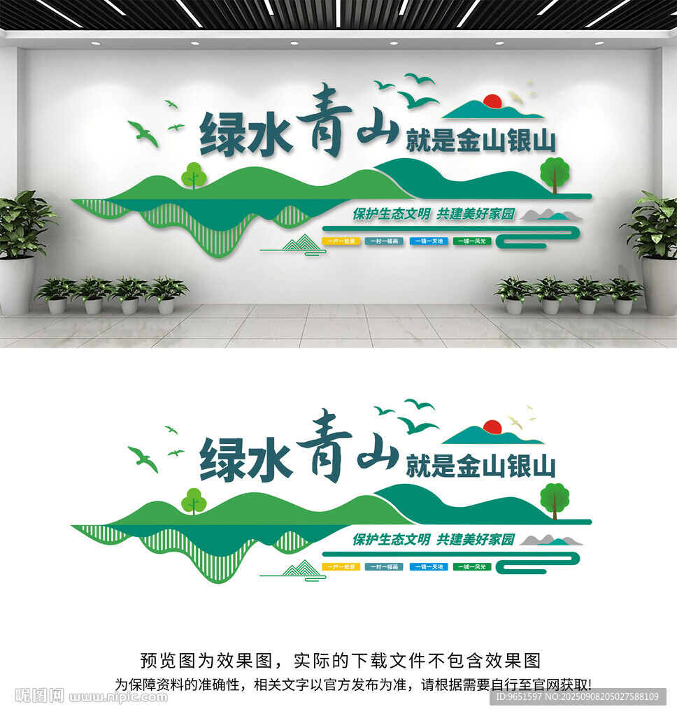 绿水青山就是金山银山文化墙