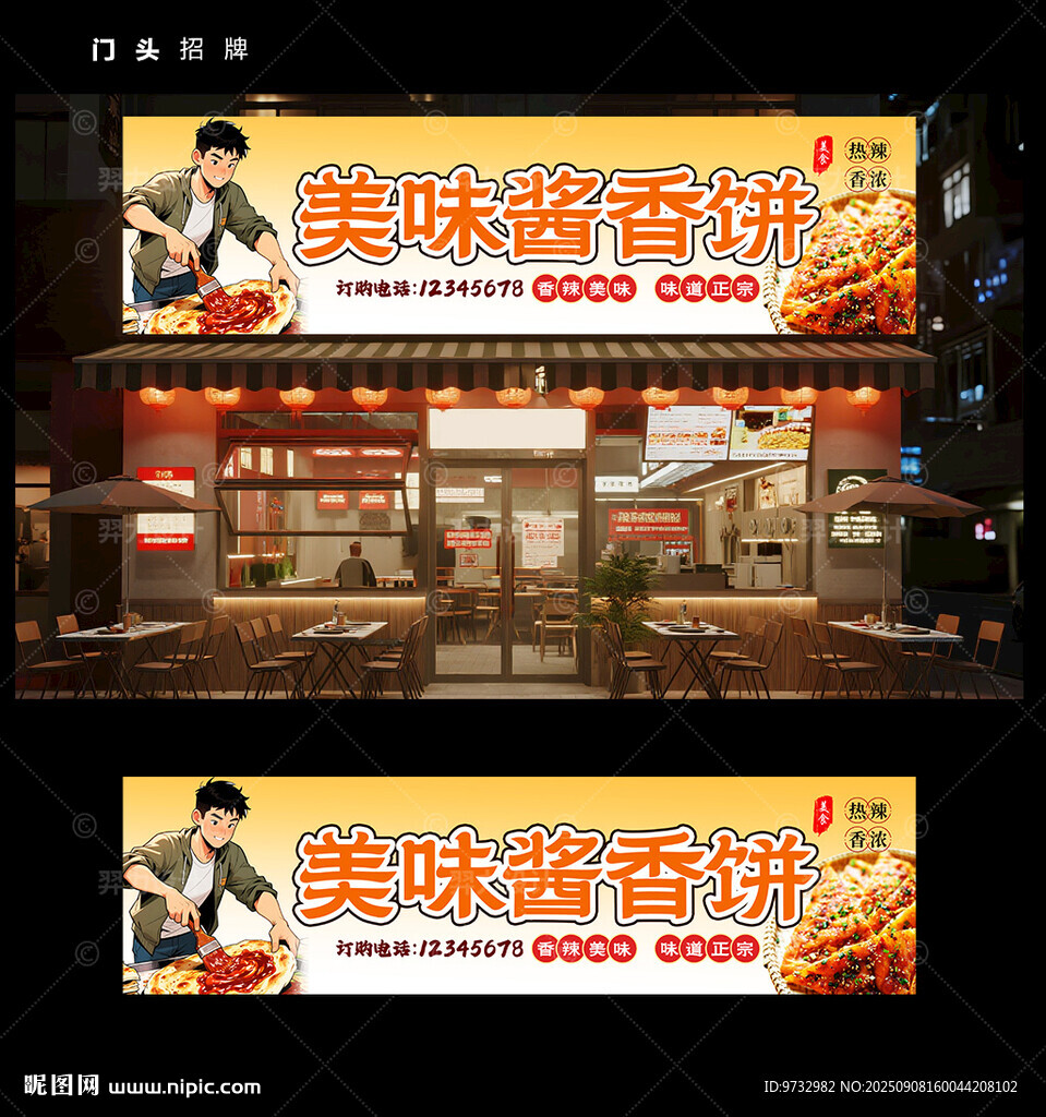 酱香饼招牌