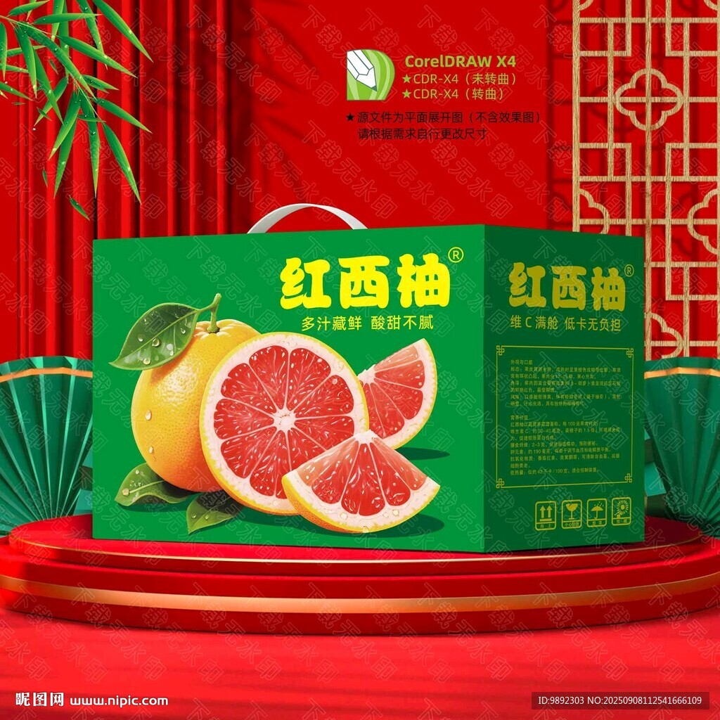 柚子礼盒