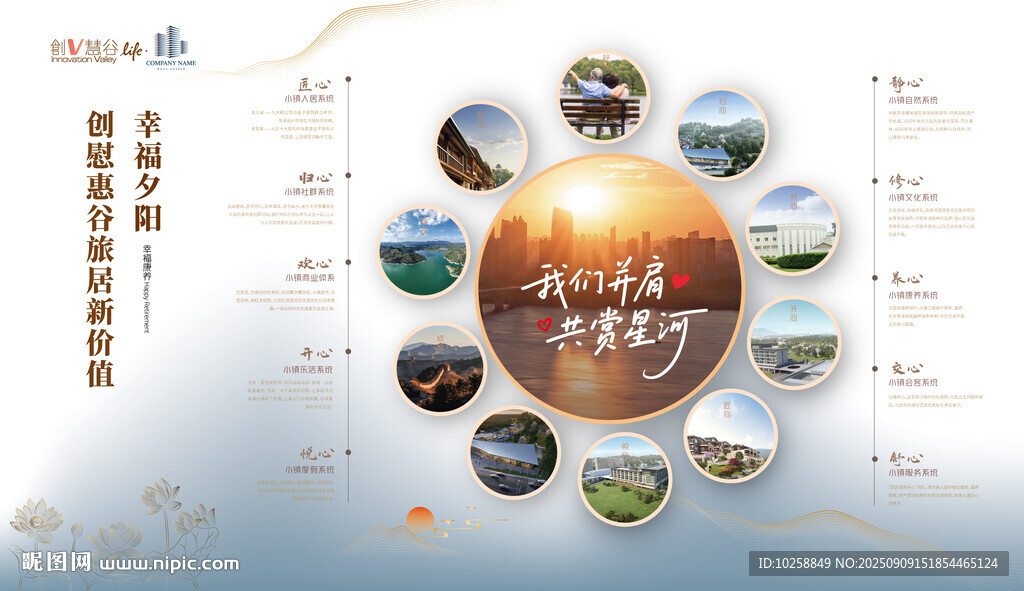 养老院宣传海报