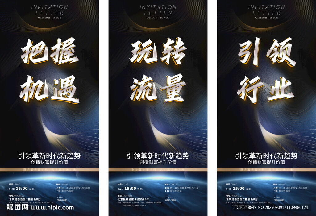 微商招商造势系列海报