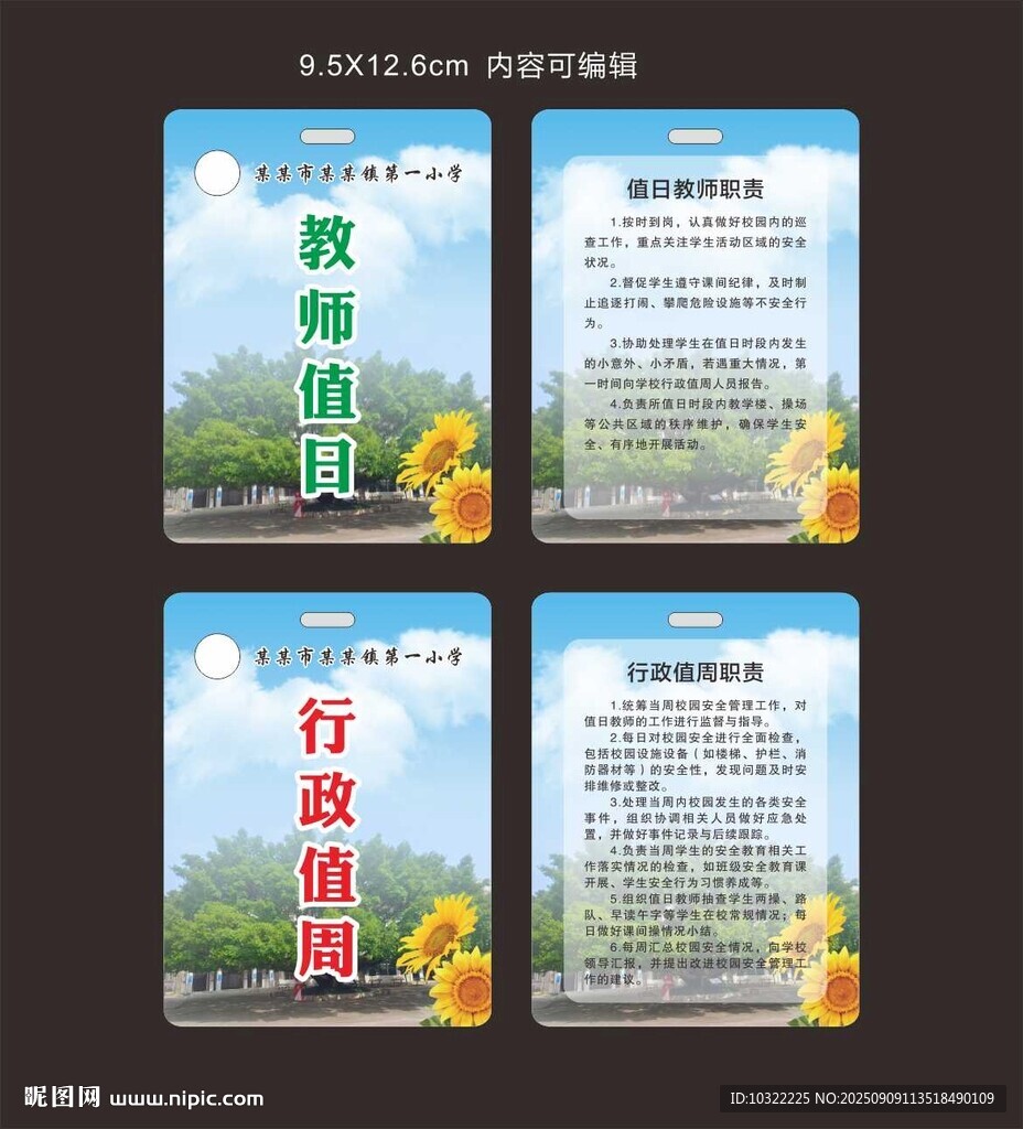 教师值日 行政值周