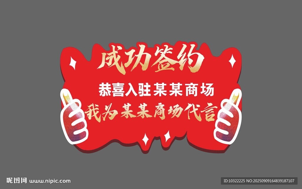 代言牌