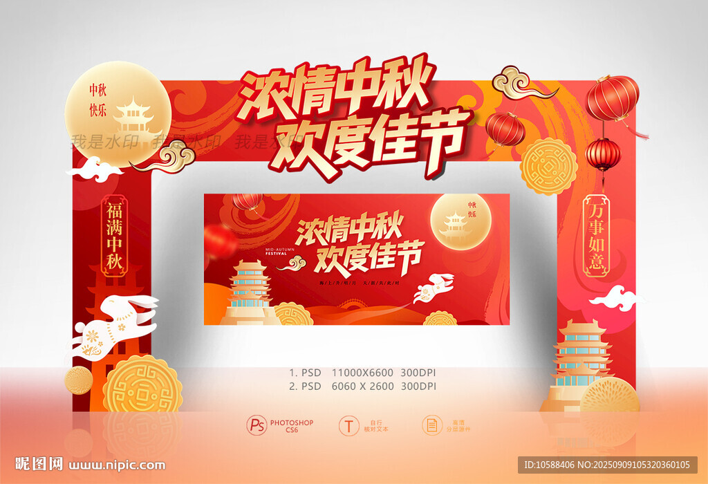 中秋拱门