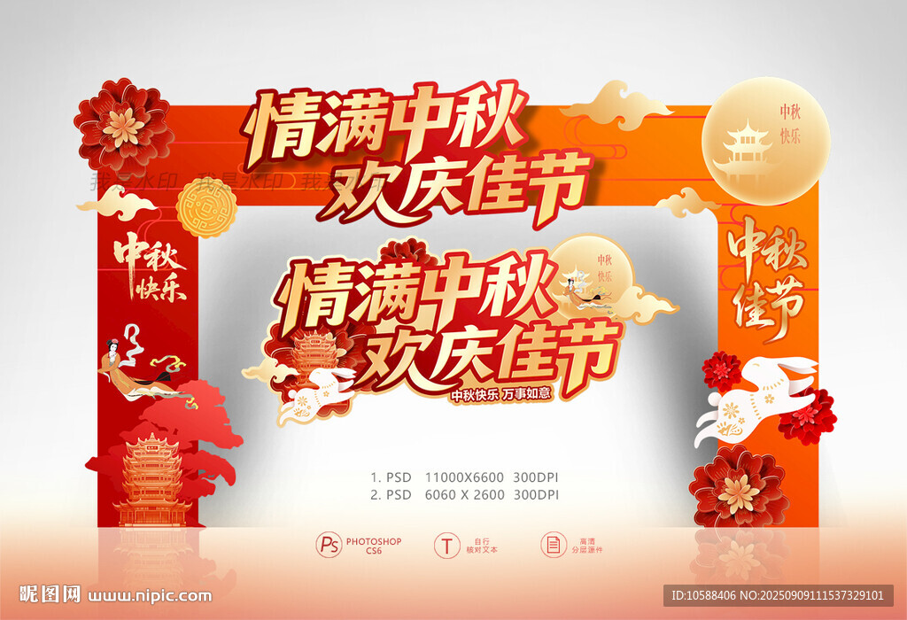 中秋节门头
