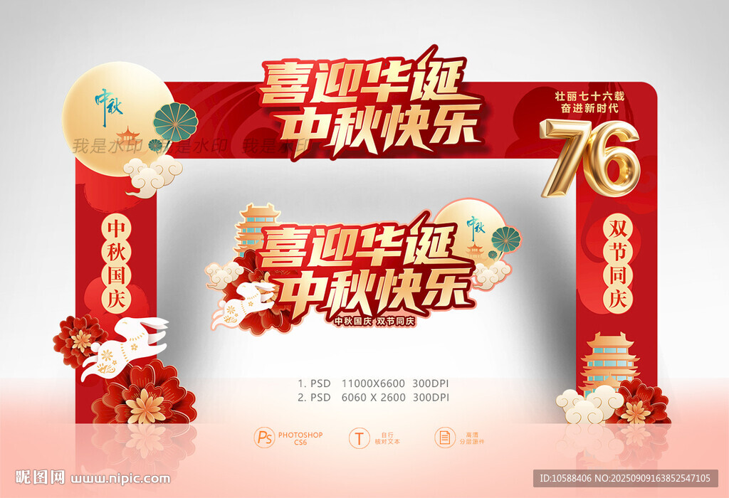 中秋国庆门头