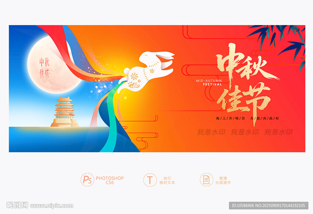 中秋佳节