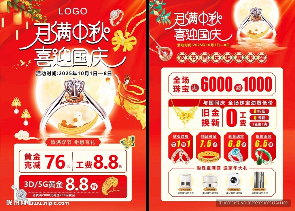 国庆中秋黄金 黄金珠宝宣传单