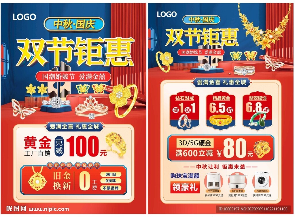 黄金珠宝单页 国庆中秋促销