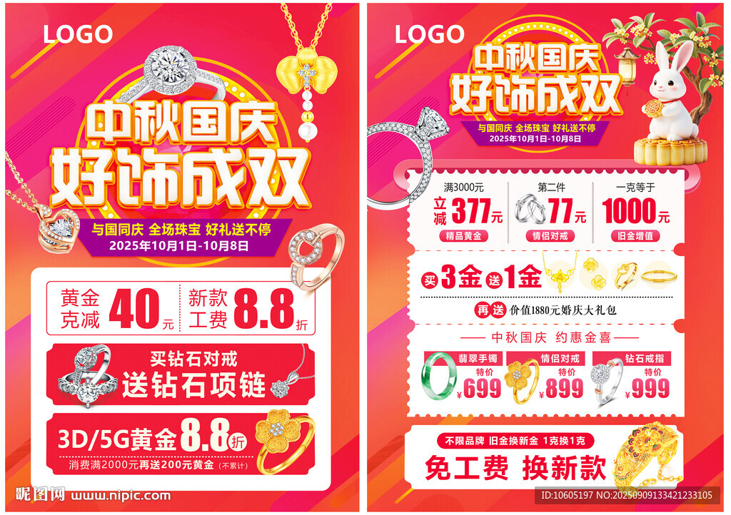 黄金珠宝单页 黄金珠宝海报 