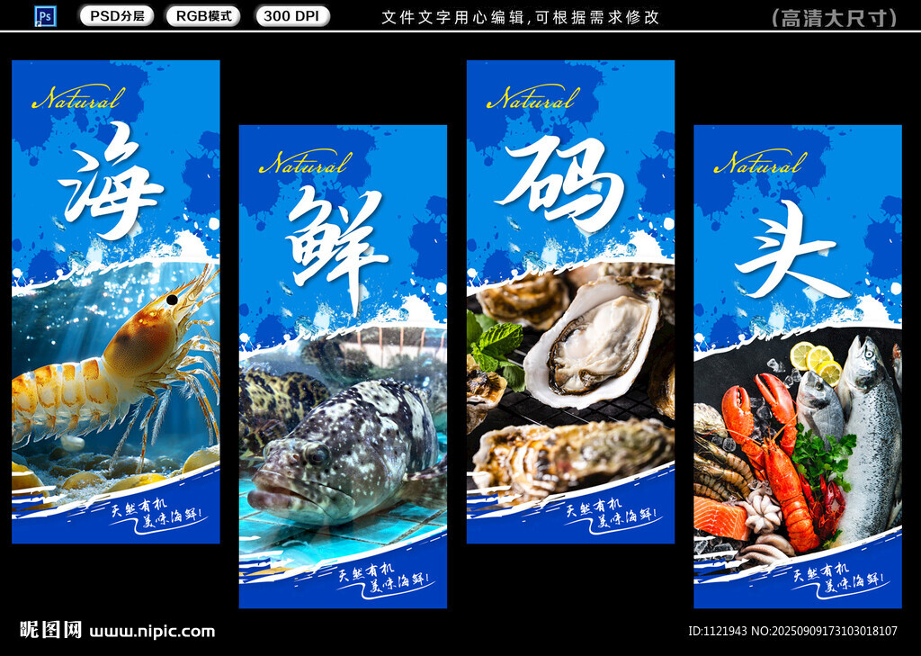 海鲜 