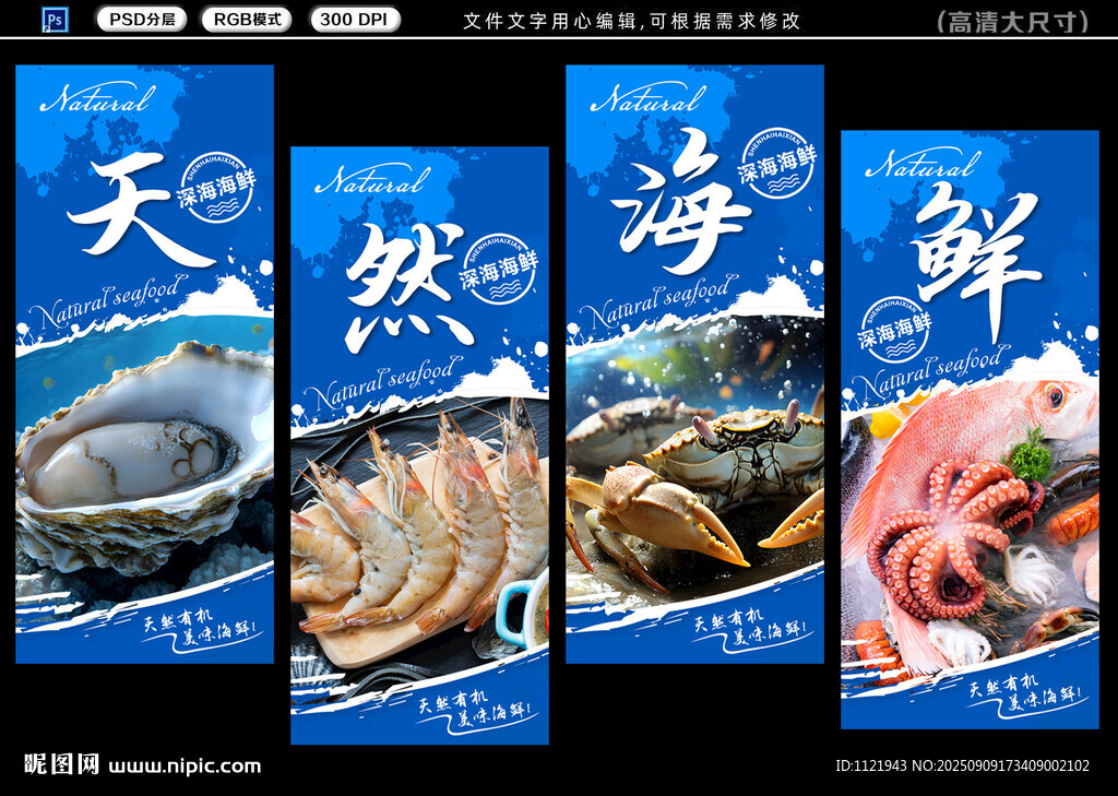 海鲜 