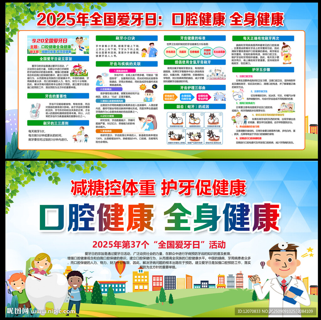 2025全国爱牙日