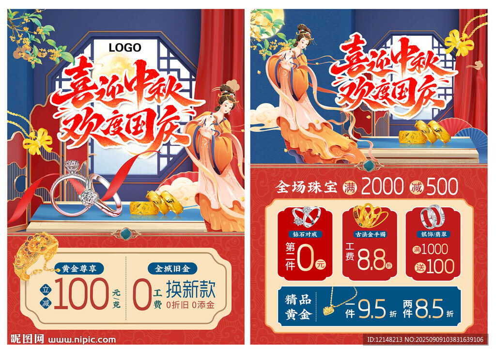 中秋国庆珠宝