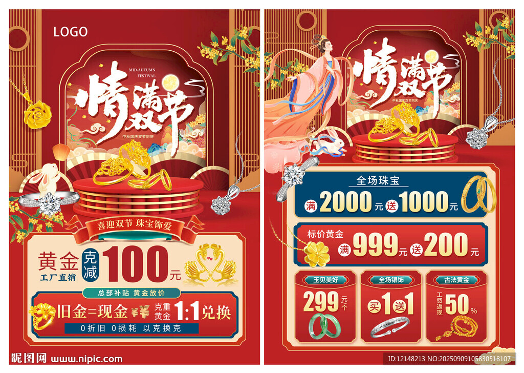 中秋国庆珠宝