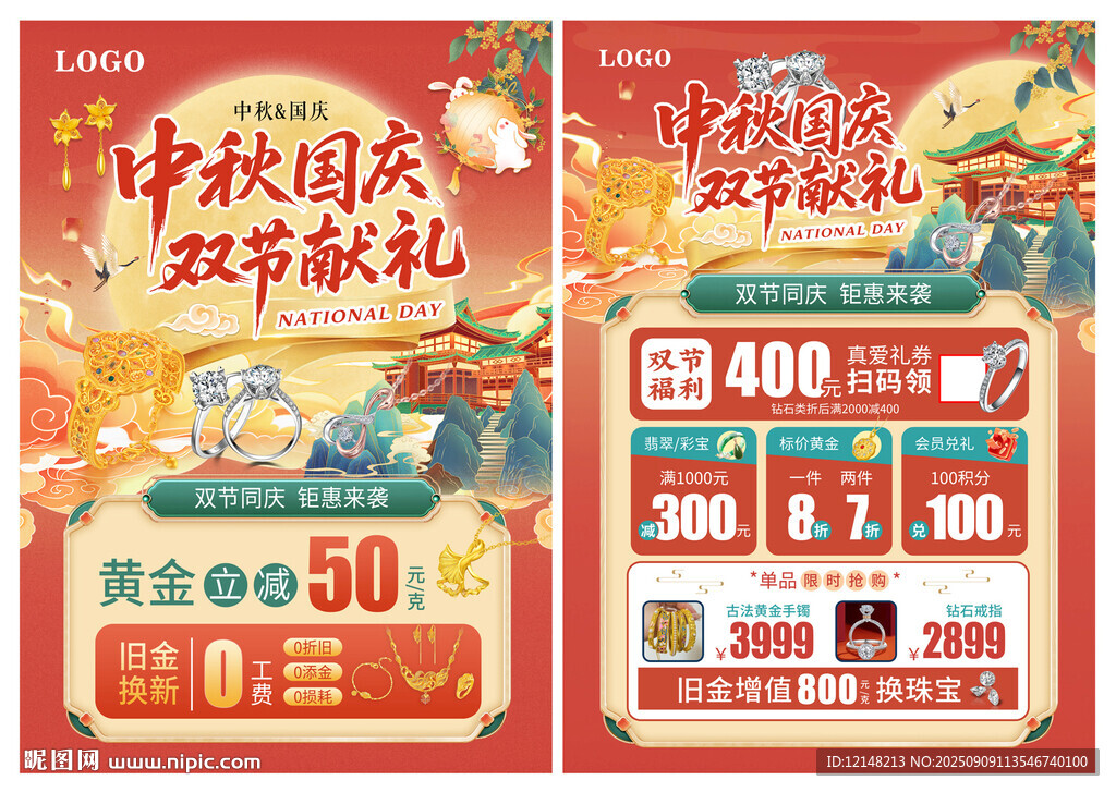 中秋国庆珠宝
