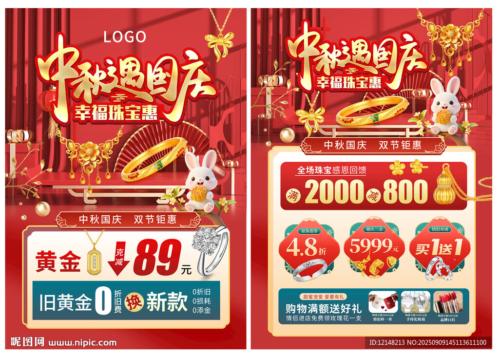 中秋国庆珠宝