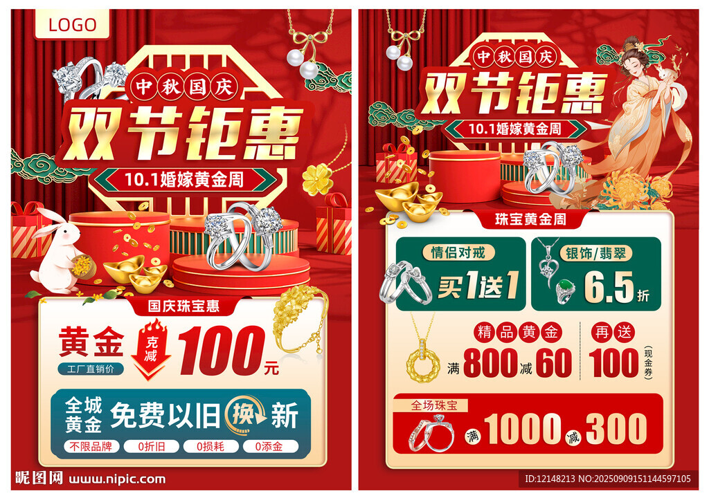 中秋国庆珠宝