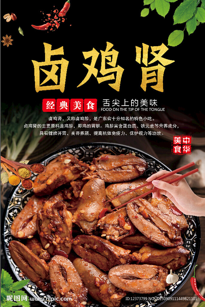 卤鸡肾