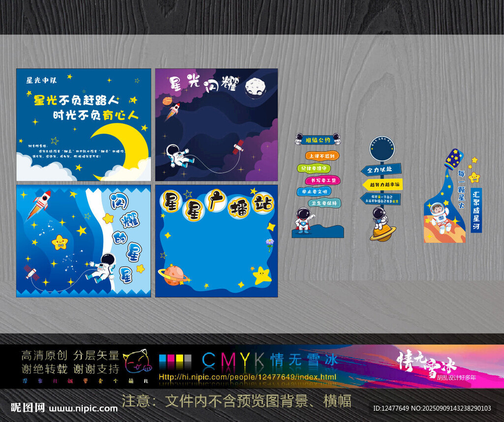 星空主题班级布置