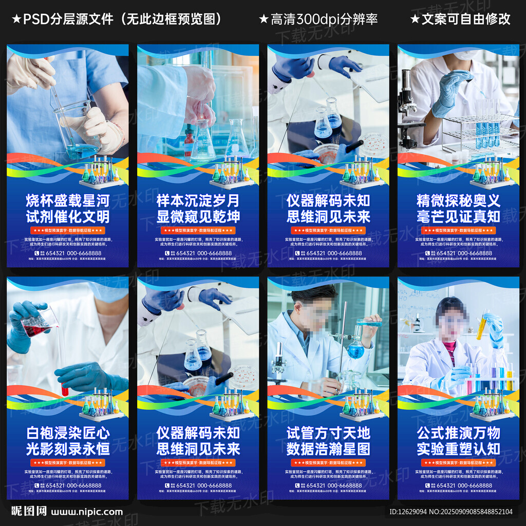 科学教室展板