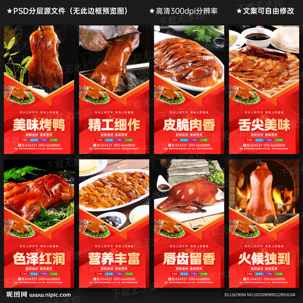 北京烤鸭