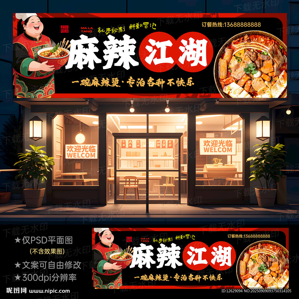 麻辣烫门头