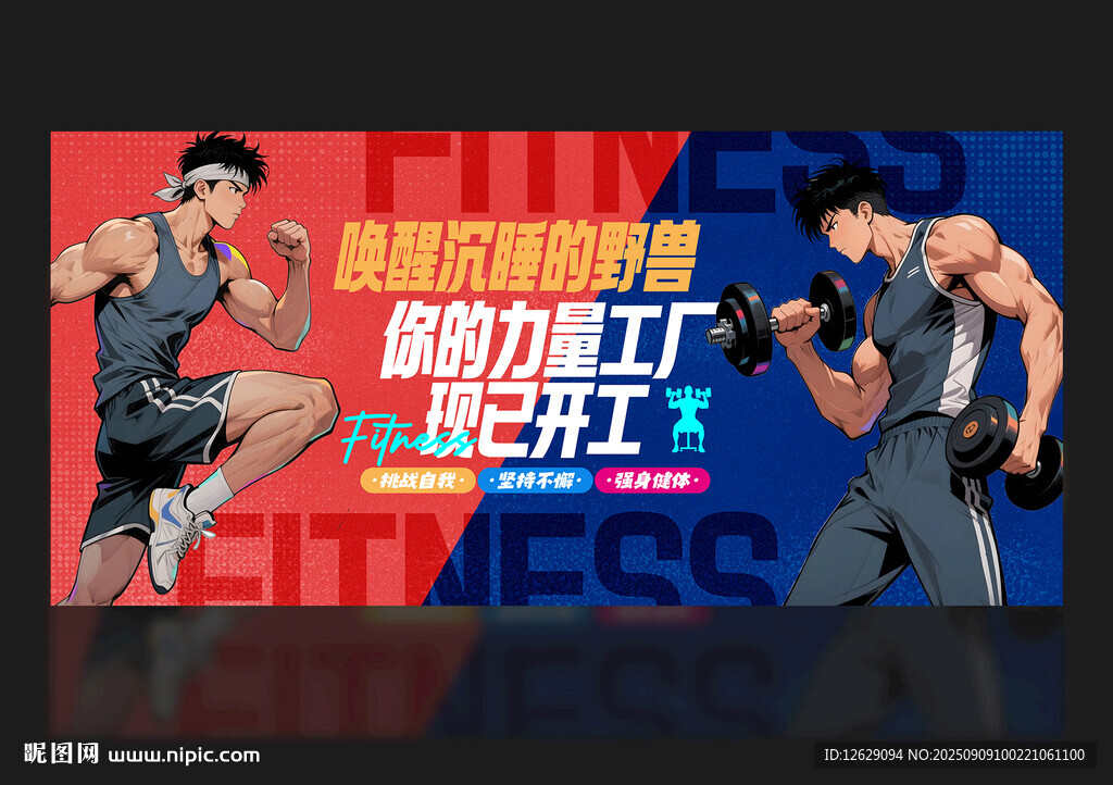 健身海报