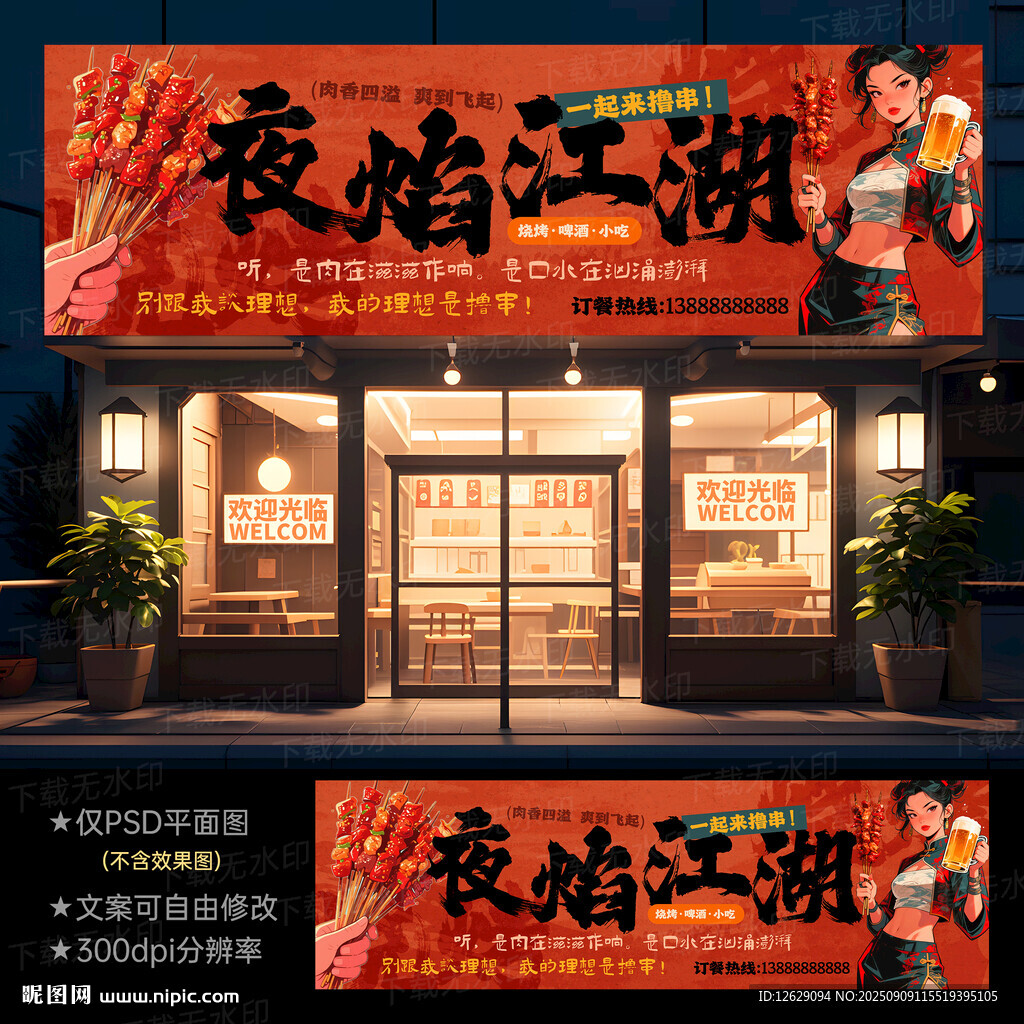 烧烤门头招牌