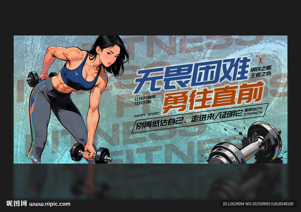健身海报