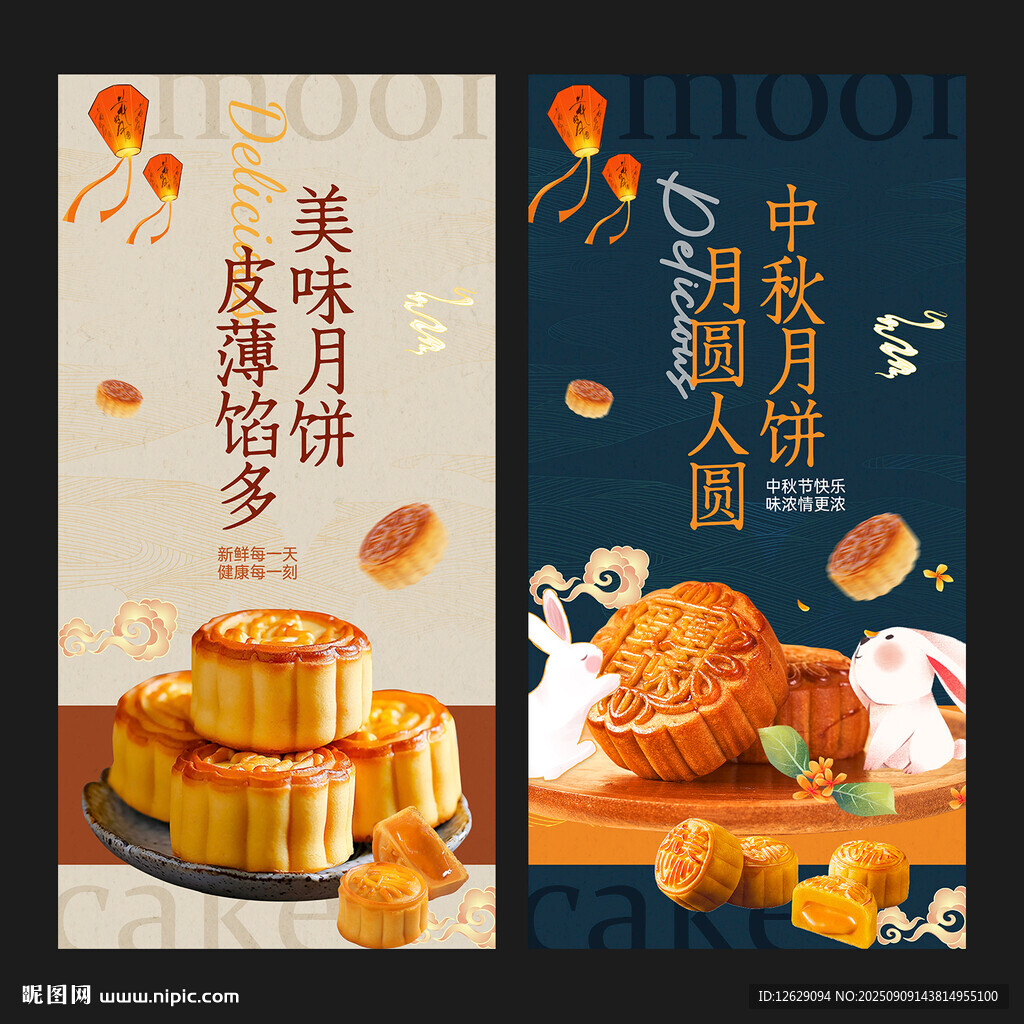 月饼海报