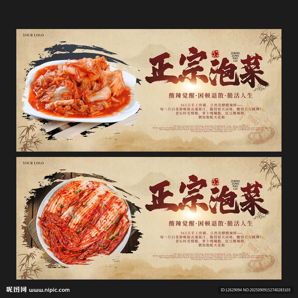 泡菜