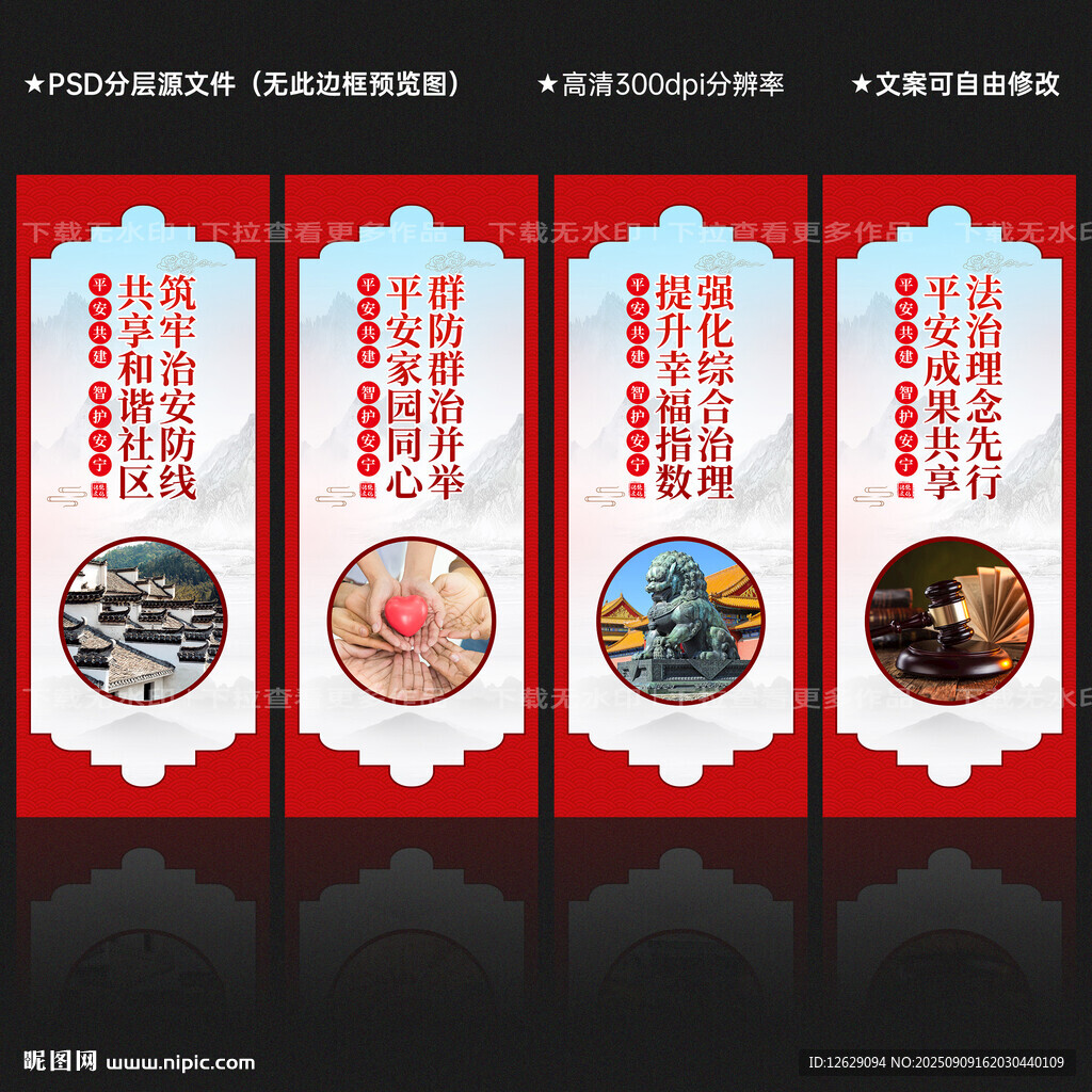 社会治安综合治理