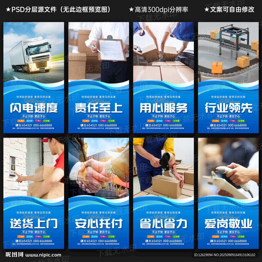 快递海报