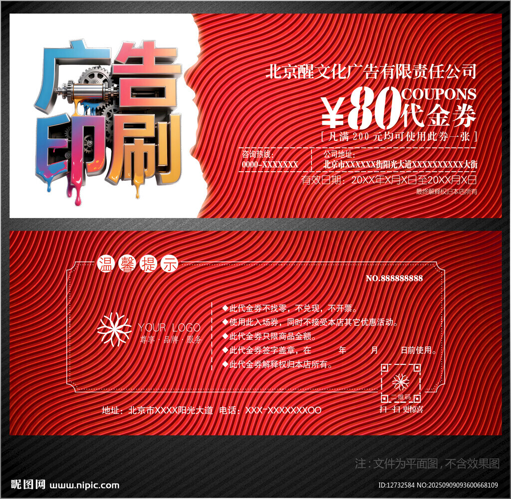 广告公司代金券