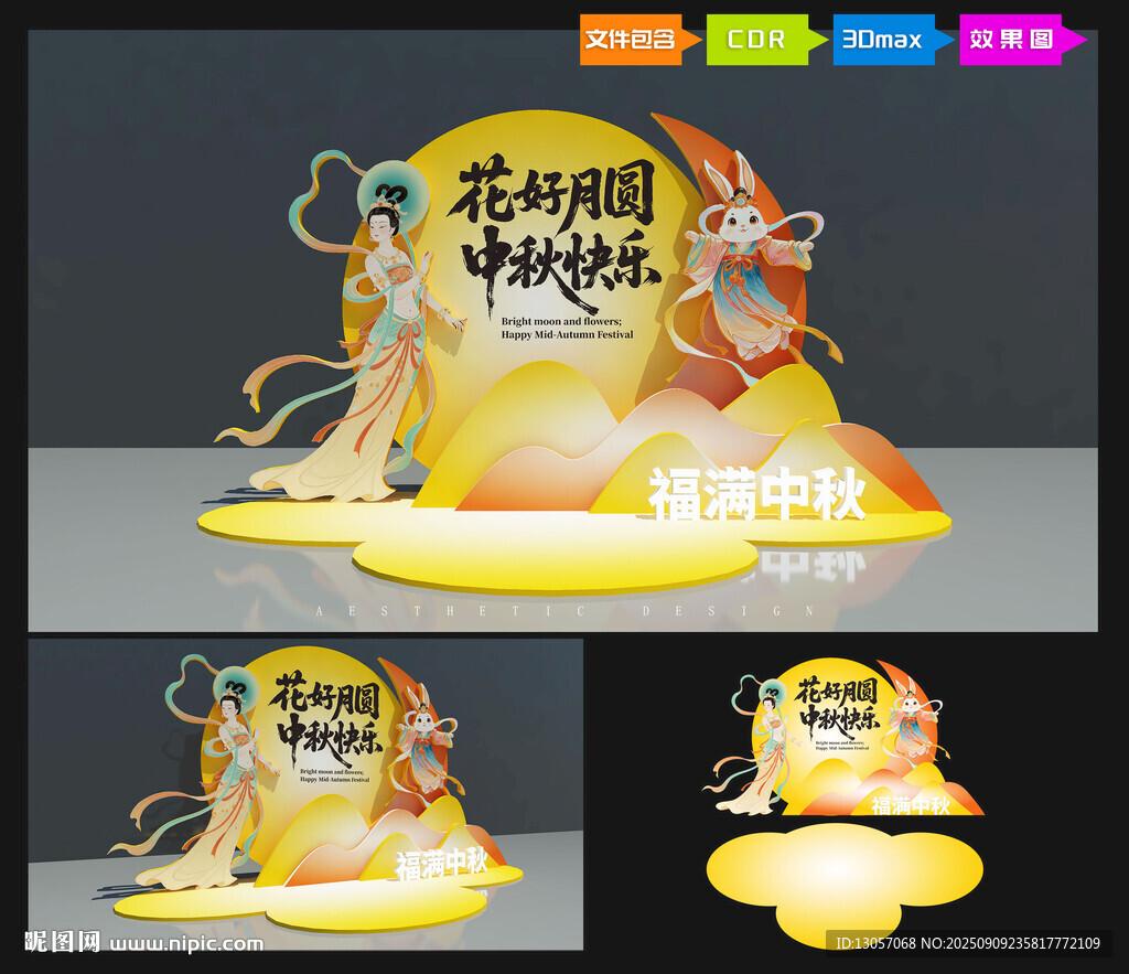 中秋节美陈