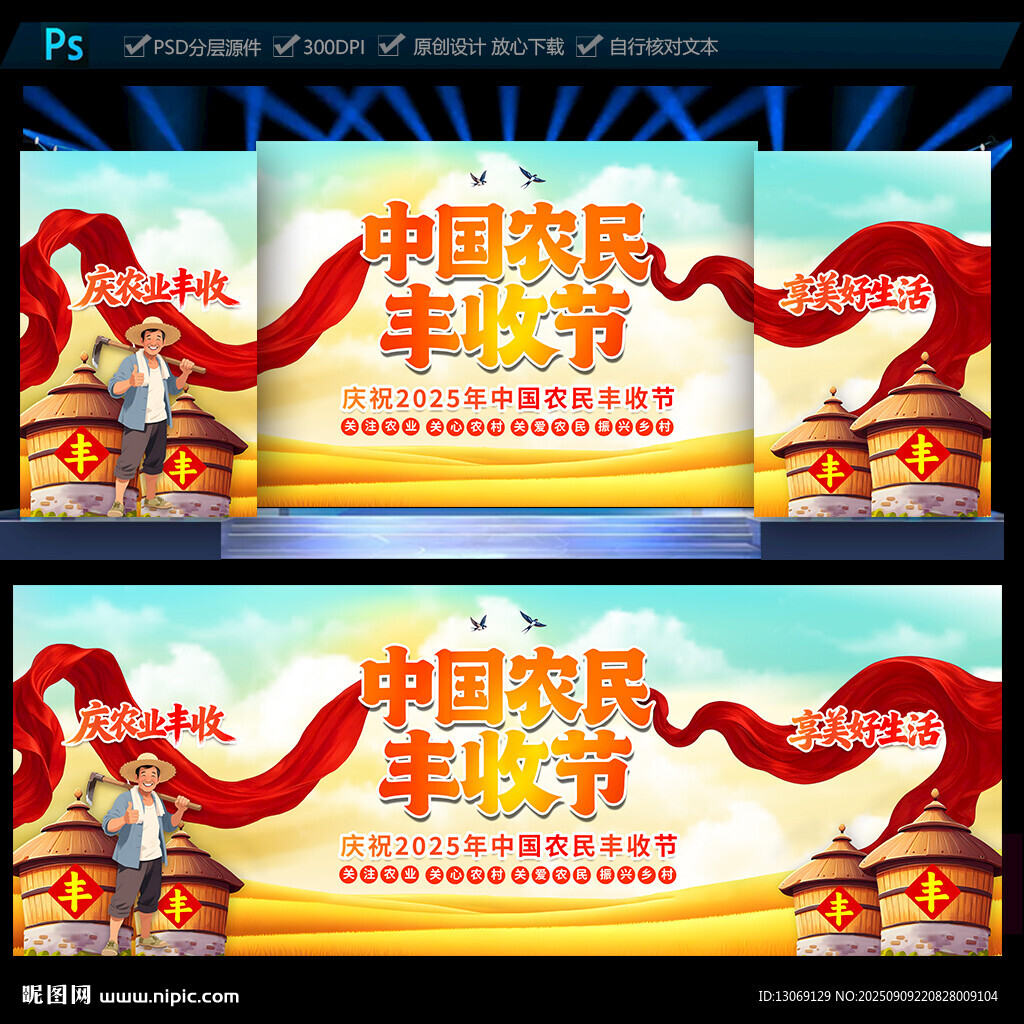 中国农民丰收节
