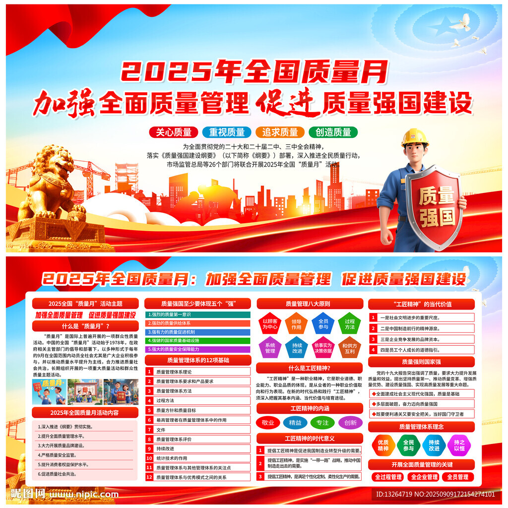 2025全国质量月