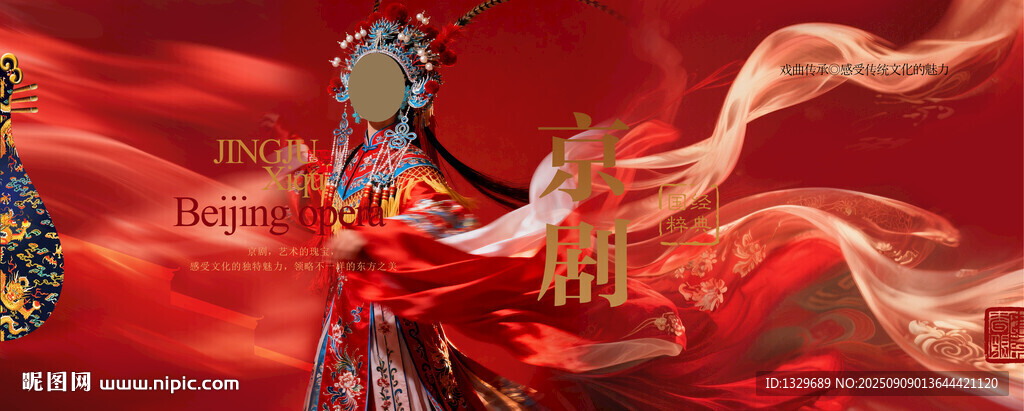 京剧