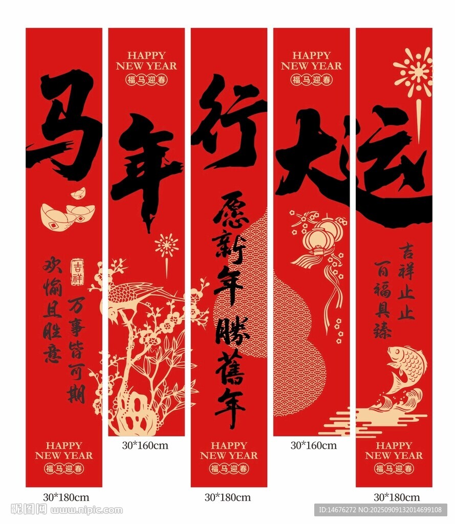 马年行大运新年喜庆挂布