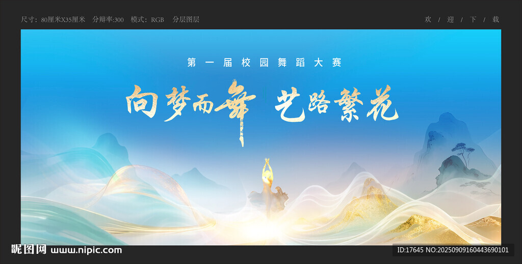 舞蹈
