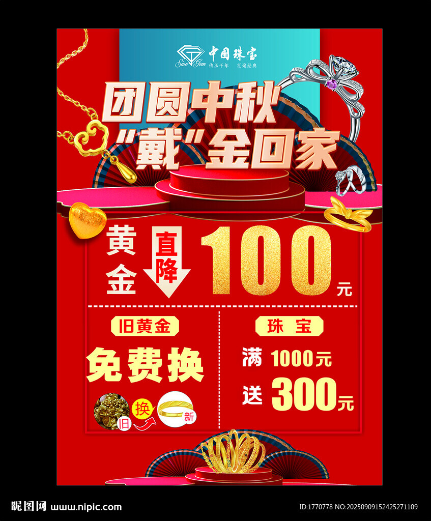 中秋珠宝吊旗