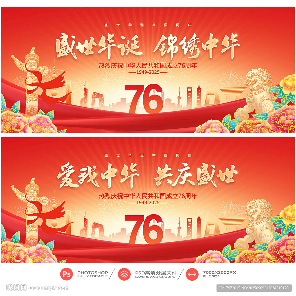 国庆晚会背景