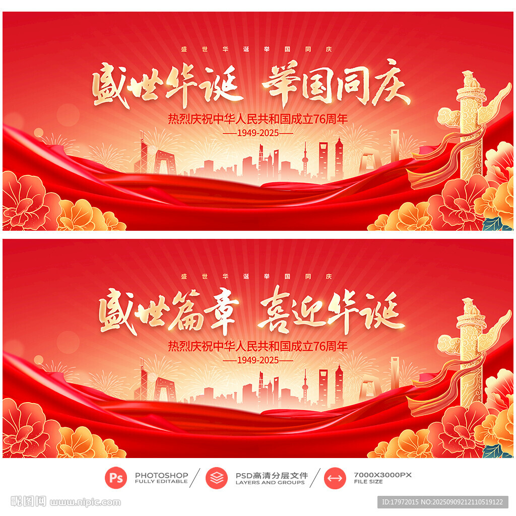 国庆舞台背景