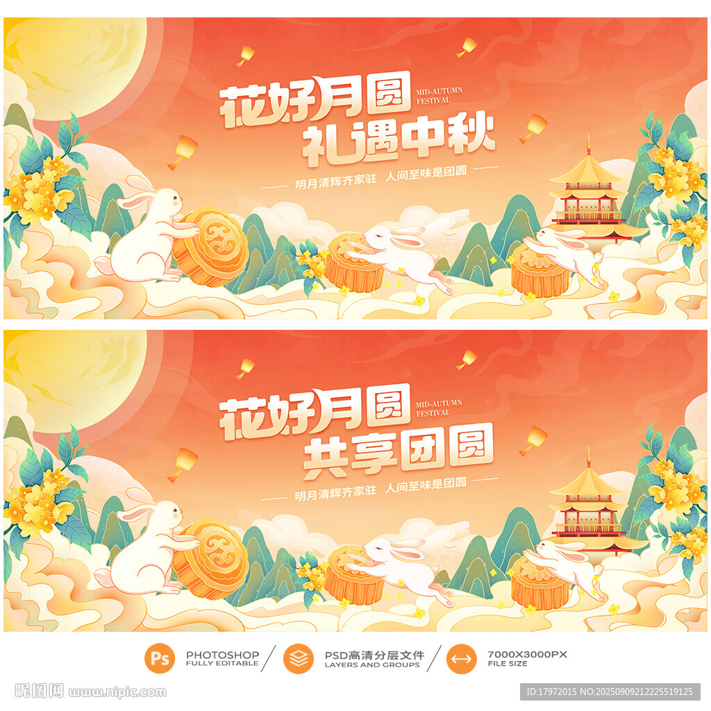 中秋
