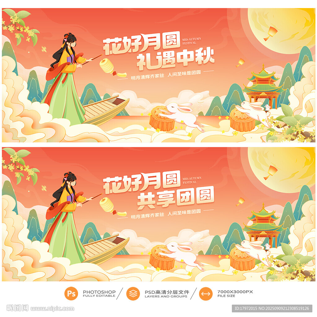 中秋