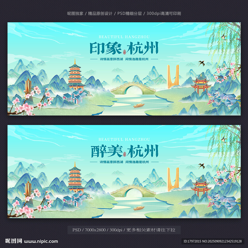 杭州