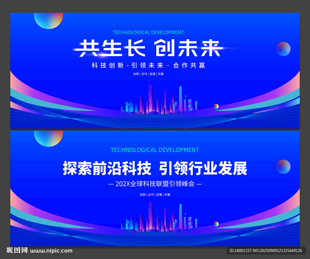 科技背景