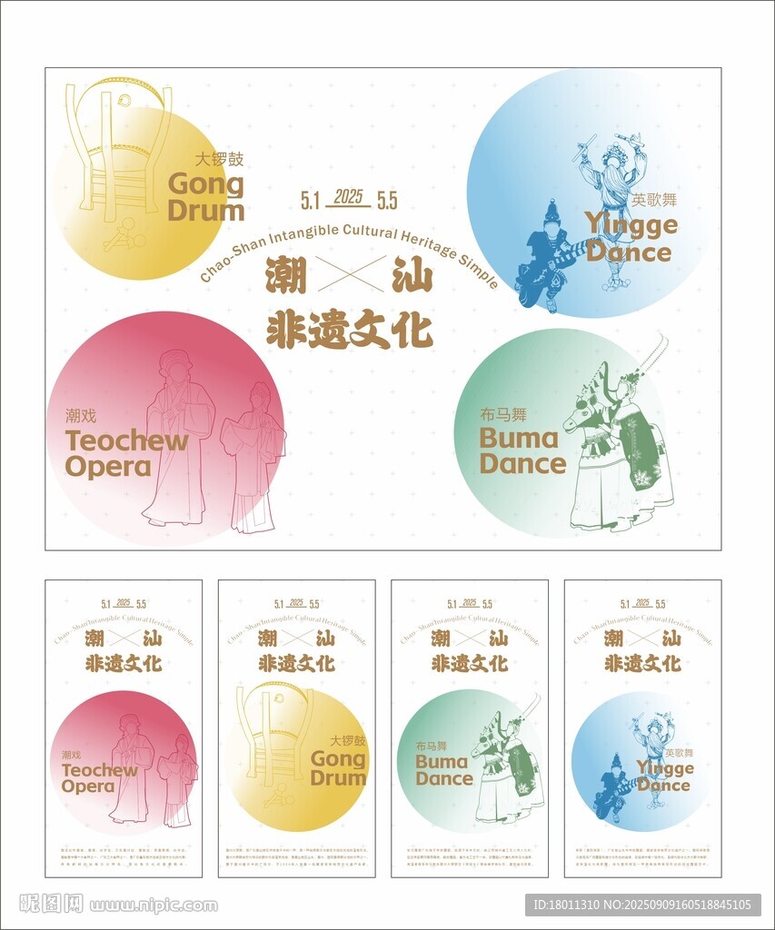 传统文化宣传海报潮汕潮戏布马舞