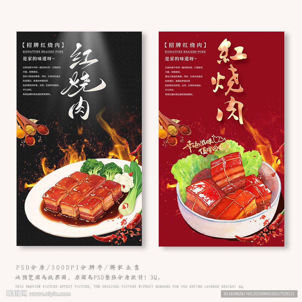 红烧肉